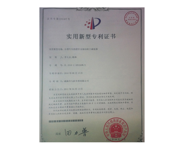 實用新型專利證書